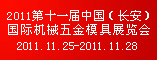 中国国际机械五金模具展览会