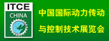 中国国际动力传动与控制技术展览会
