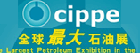 第三届中国(上海)国际石油石化技术装备展览会