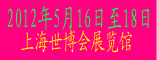 2012第九届上海国际鞋类展览会