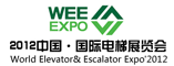 2012中国国际电梯展览会