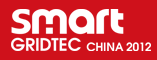 Smart Gridtec 2012 第二届中国国际智能电网设备与技术展览会