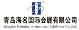 青岛海名国际会展有限公司
