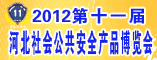 河北安防展