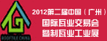 2010瓦业国际交易会