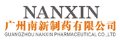 广州南新制药有限公司
