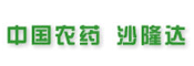 湖北沙隆达股份有限公司