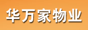 北京华万家物业管理有限公司