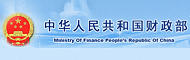 中国人民共和国财政部