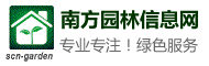 南方园林信息网