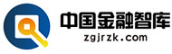 中国金融智库
