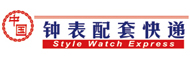 钟表配套快递