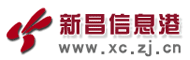 新昌信息港