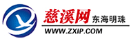 中国慈溪网