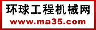 环球工程机械网