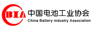 中国电池工业协会