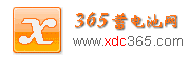 365蓄电池网