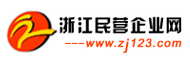 浙江民营企业网