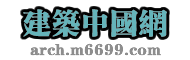 建筑中国网-建筑美好中国