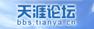 天涯论坛