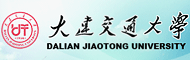 大连交通大学