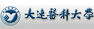 大连医科大学