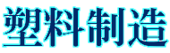 一览英才网技术部(友情链接、展会)