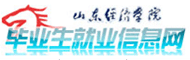 山东经济学院