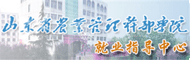 山东省农业管理干部学院