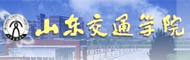 山东交通学院 就业信息网