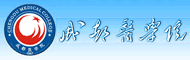 成都医学院_学生处