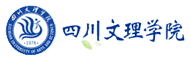 四川文理学院_四川文理学院欢迎你_四川文理学院招生就业处