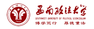 西南政法大学