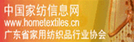 2011(秋)深圳国际家纺布艺暨墙纸家居饰品展览会
