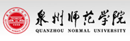 泉州师范学院