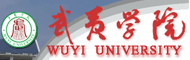 武夷学院