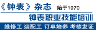 钟表杂志