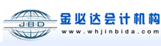 武汉金必达财务管理咨询有限公司
