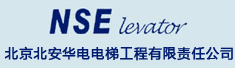 北京北安华电电梯工程有限责任公司