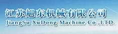 江苏旭东机械有限公司