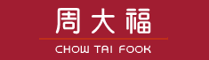 周大福珠宝金行(深圳)有限公司