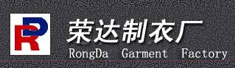 九江市荣达制衣厂