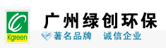 广州绿创环保科技有限公司