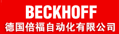 德国倍福自动化有限公司
