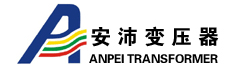 佛山安沛变压器有限公司