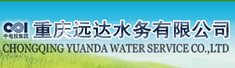 重庆远达水务有限公司