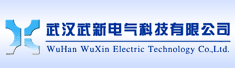 武汉武新电气科技有限公司