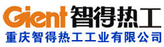 重庆智得热工工业有限公司