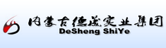 内蒙古德晟实业集团