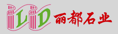 北京丽都信则成石材有限公司